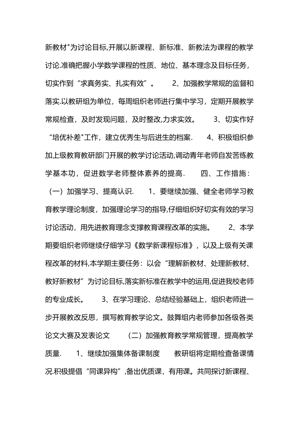 小学数学教研组工作计划第二学期_第2页