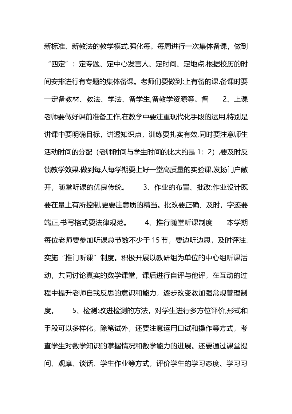 小学数学教研组工作计划第二学期_第3页