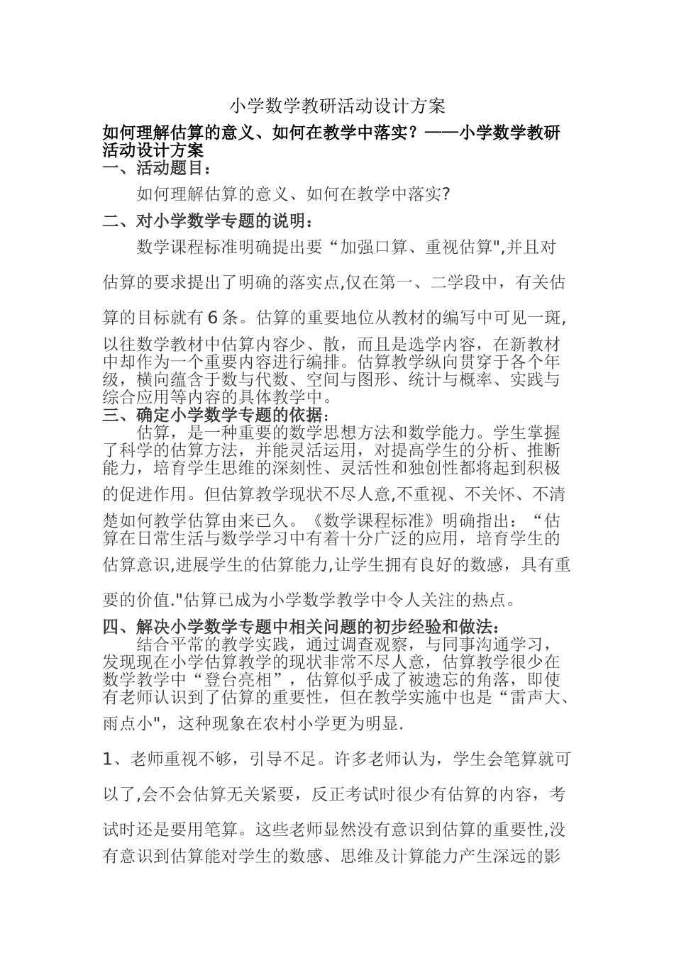 小学数学教研活动设计方案_第1页