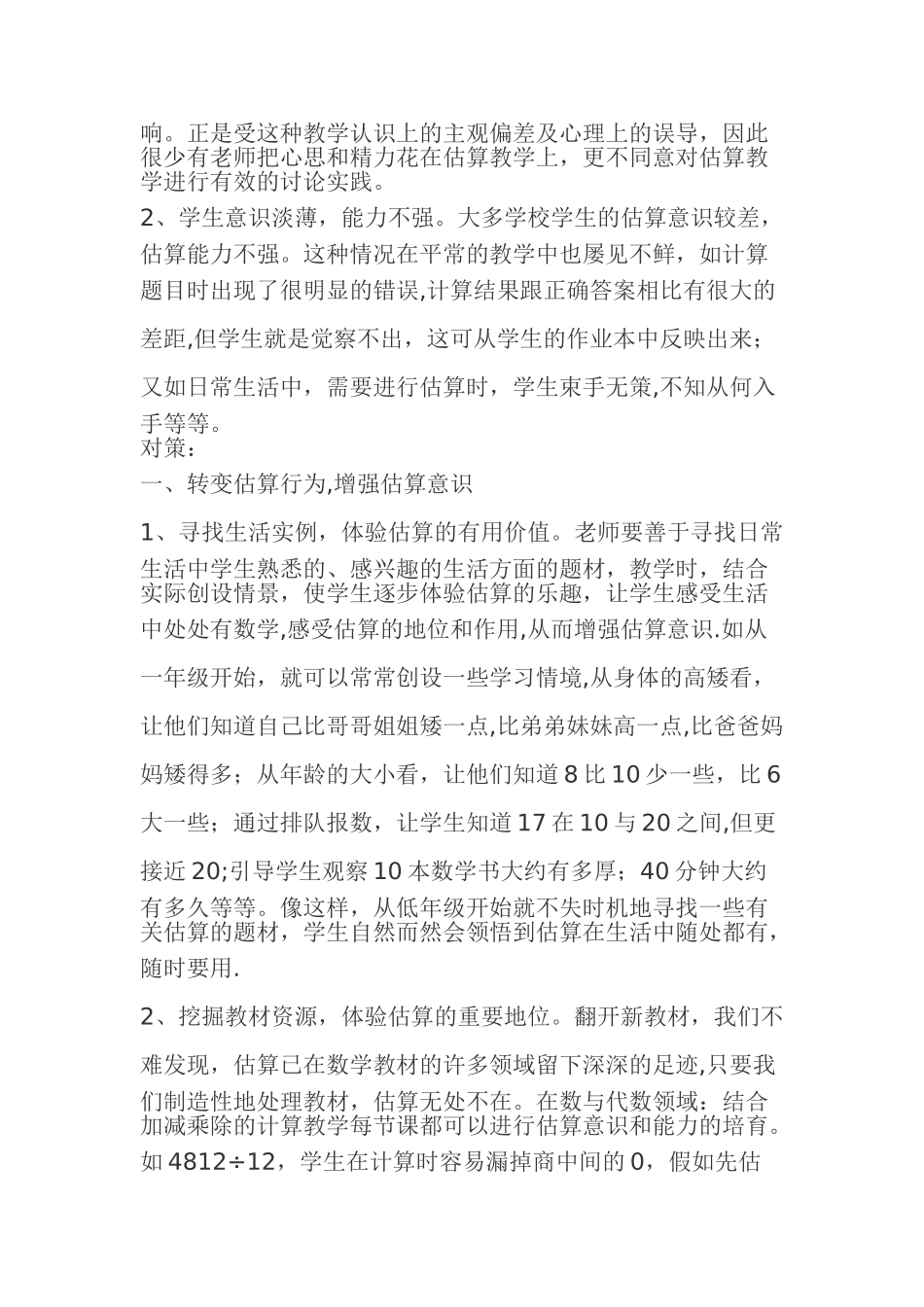 小学数学教研活动设计方案_第2页