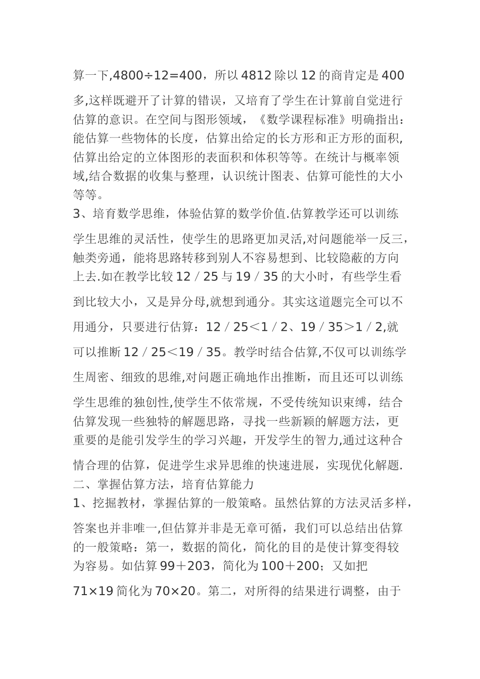 小学数学教研活动设计方案_第3页