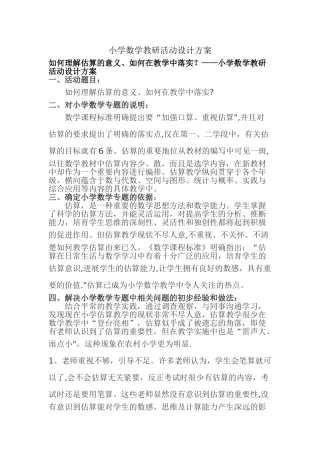 小学数学教研活动设计方案