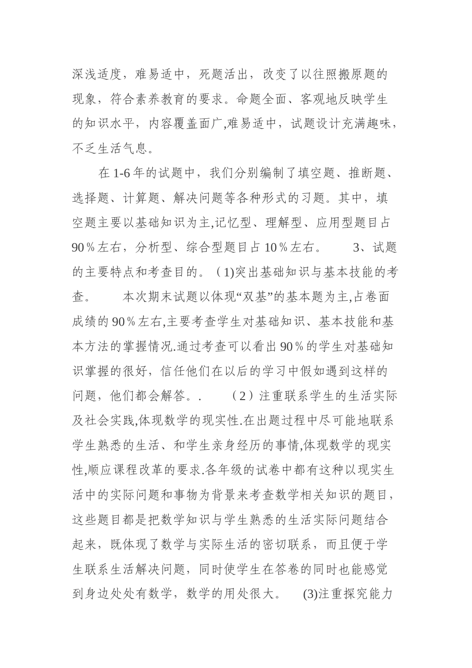 小学数学教研组期末质量分析_第2页