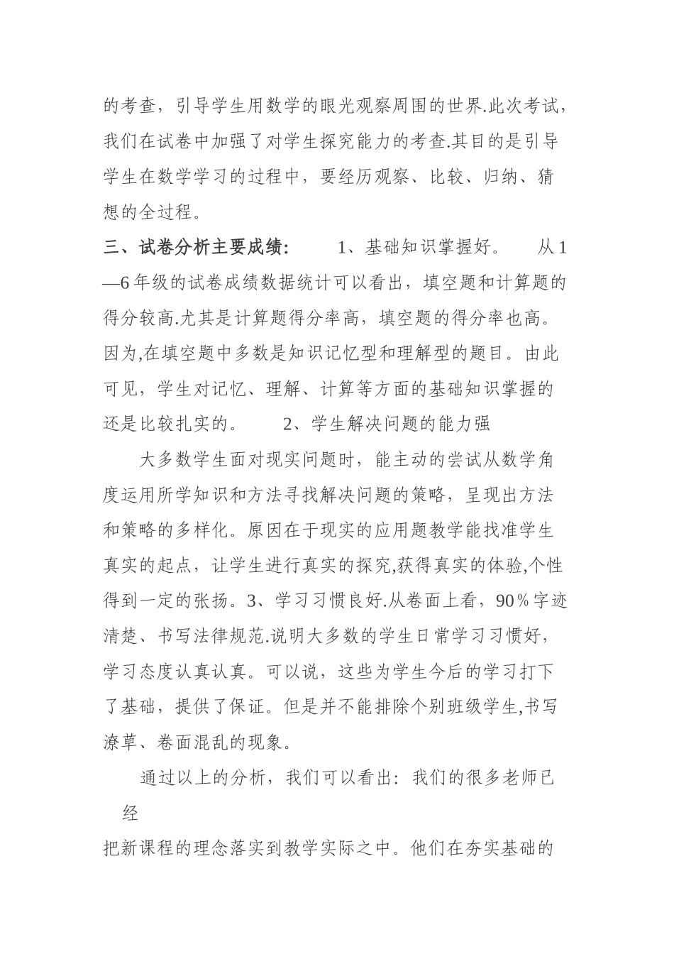 小学数学教研组期末质量分析_第3页