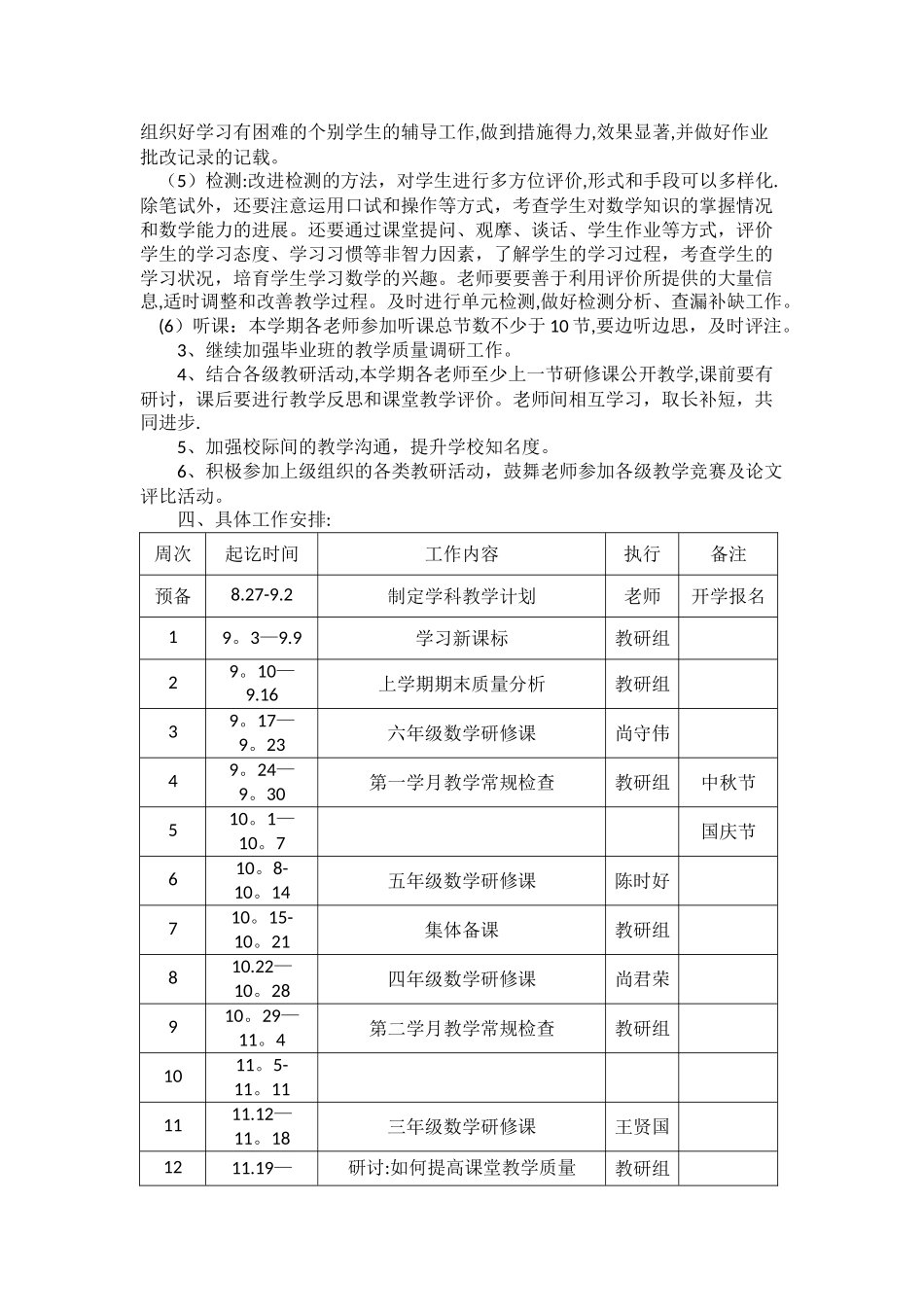 小学数学教研组教学计划_第2页