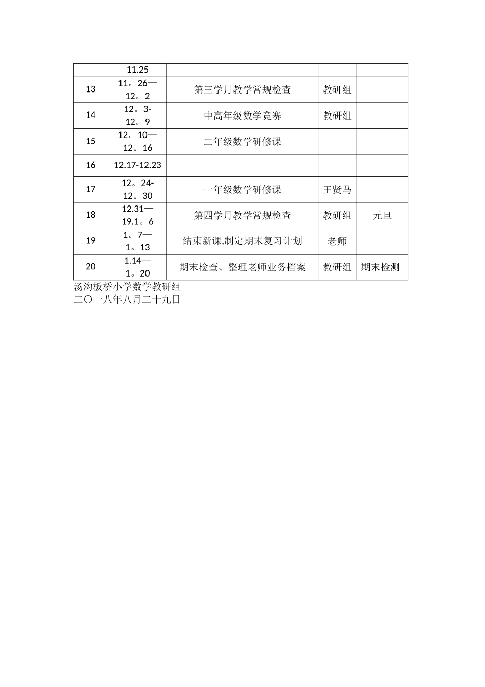 小学数学教研组教学计划_第3页