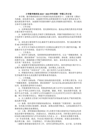 小学数学教研组教学计划