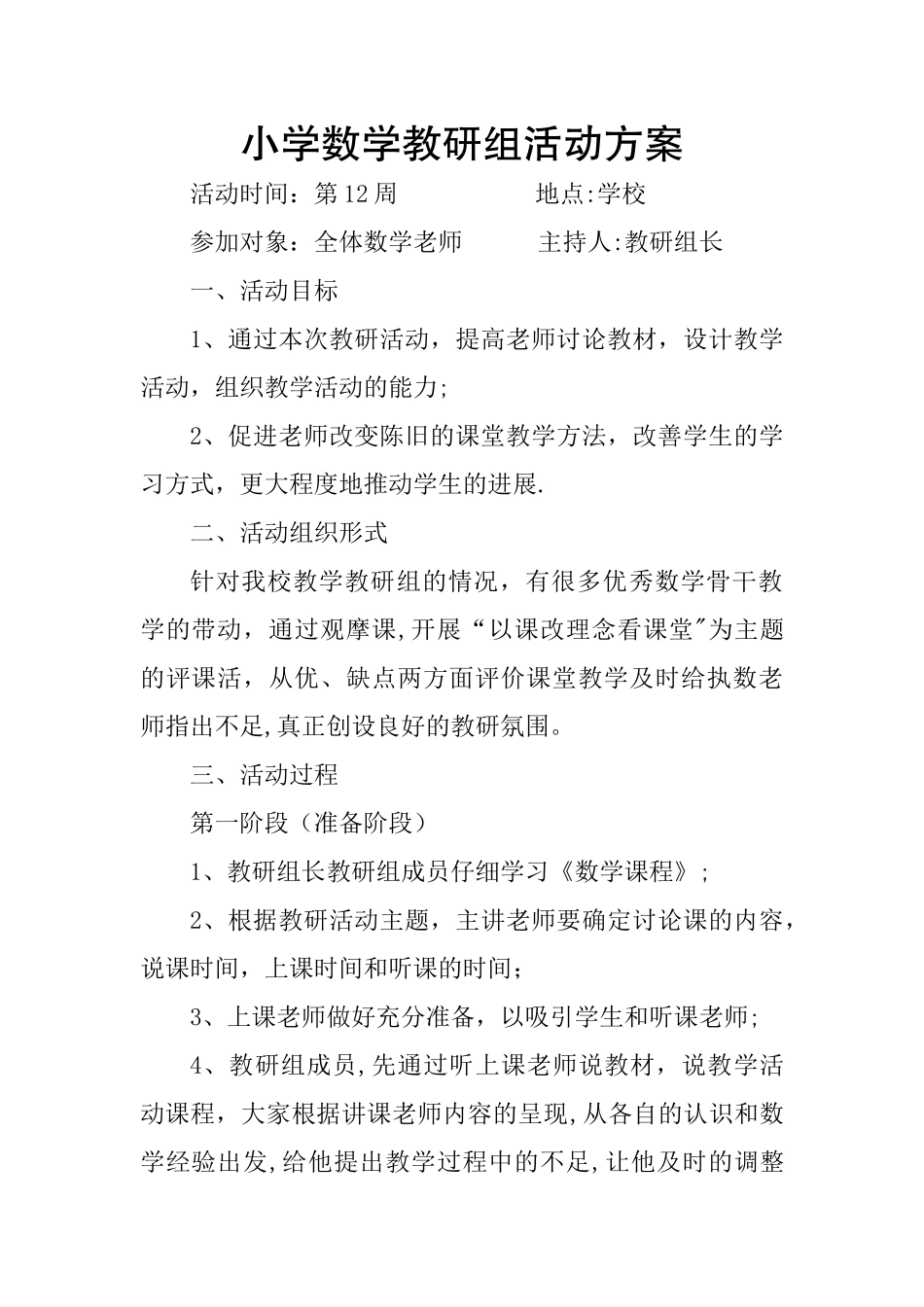 小学数学教研组活动方案_第1页