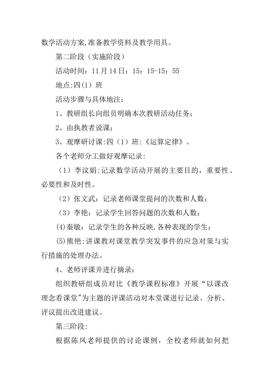 小学数学教研组活动方案_第2页