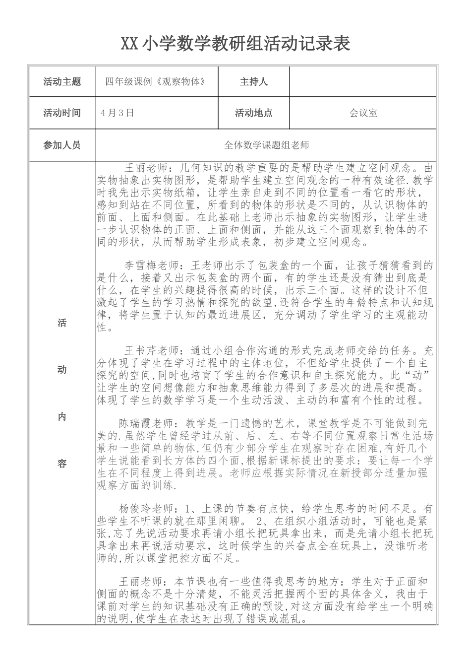 小学数学教研组活动记录表_第1页