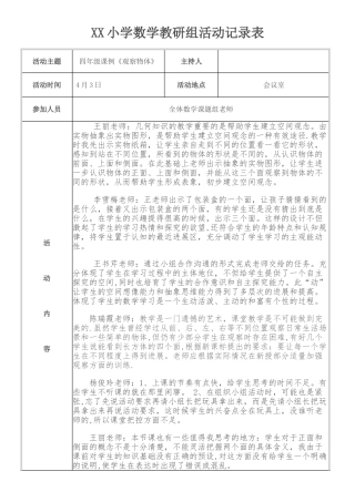 小学数学教研组活动记录表