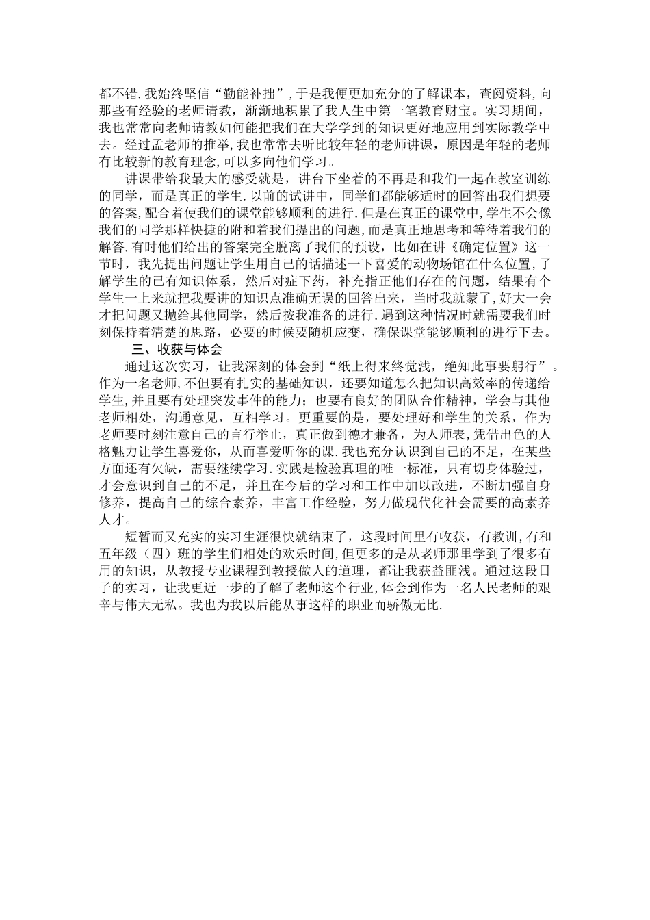 小学数学教育实习总结完整版_第2页