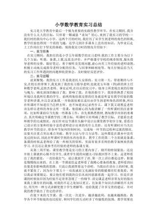小学数学教育实习总结完整版