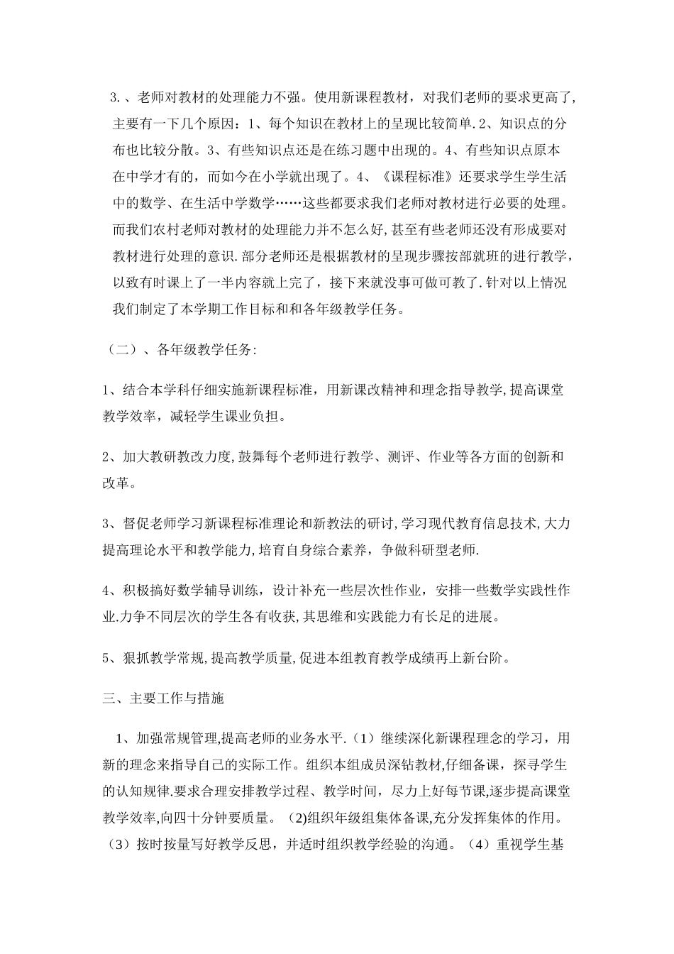 小学数学教研组活动计划_第2页