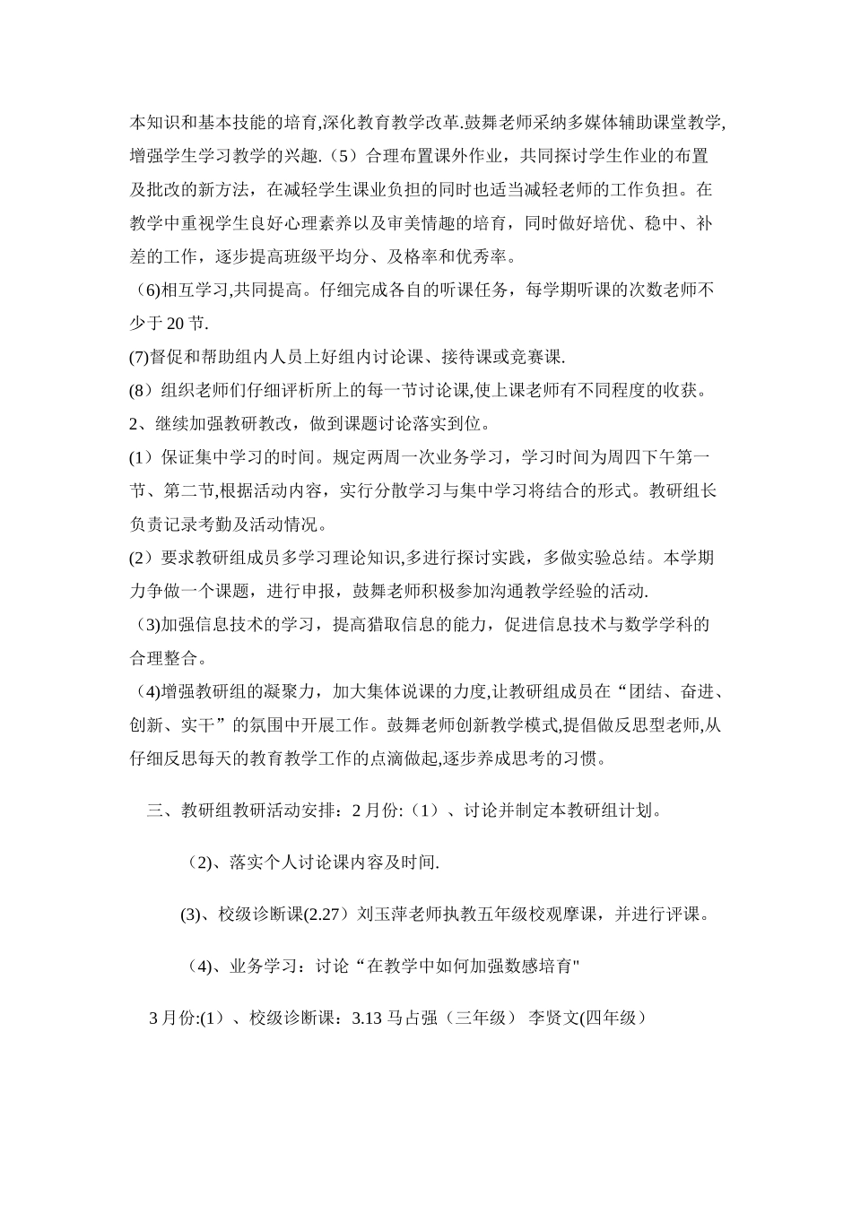 小学数学教研组活动计划_第3页