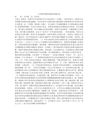 小学数学教研组集体备课记录表