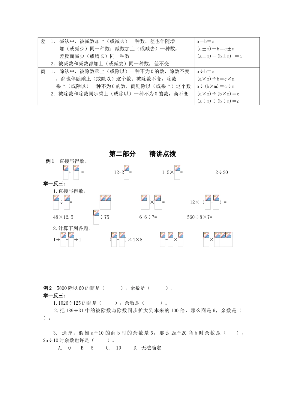 2025年六年级下册小升初试题数的运算与常见的量讲义及练习题通用版_第2页