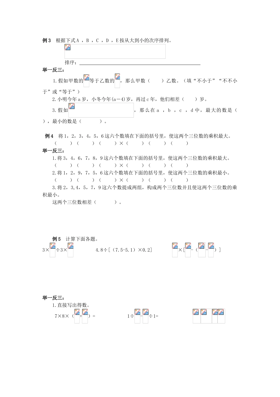 2025年六年级下册小升初试题数的运算与常见的量讲义及练习题通用版_第3页