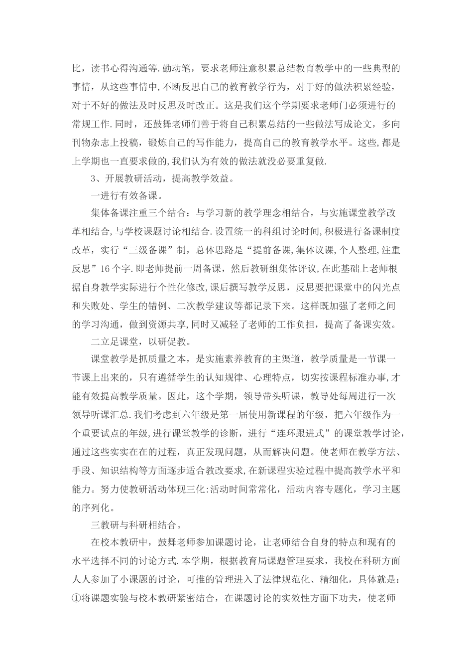 小学数学校本研修总结_第2页