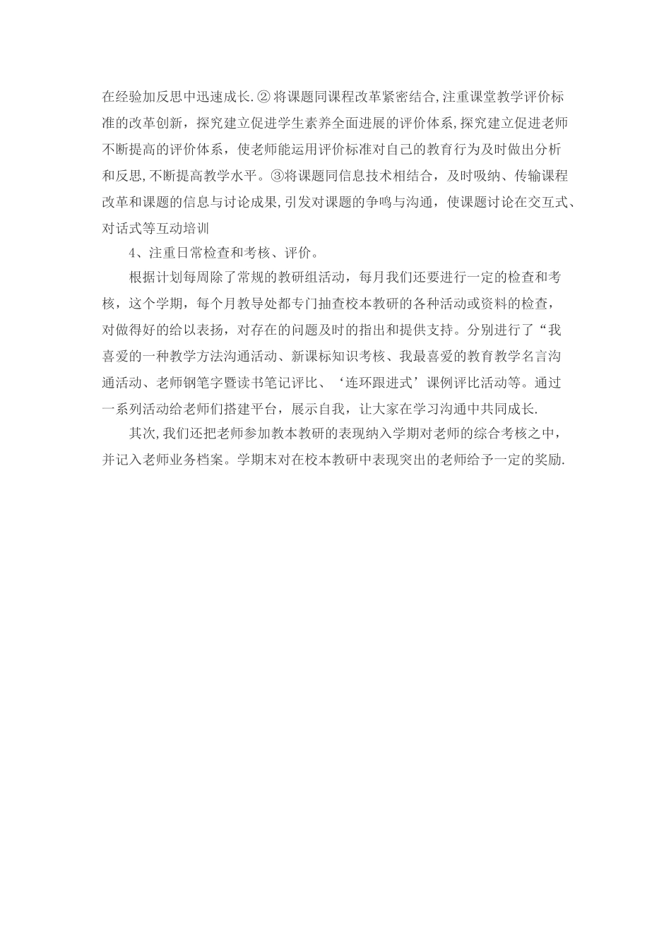 小学数学校本研修总结_第3页