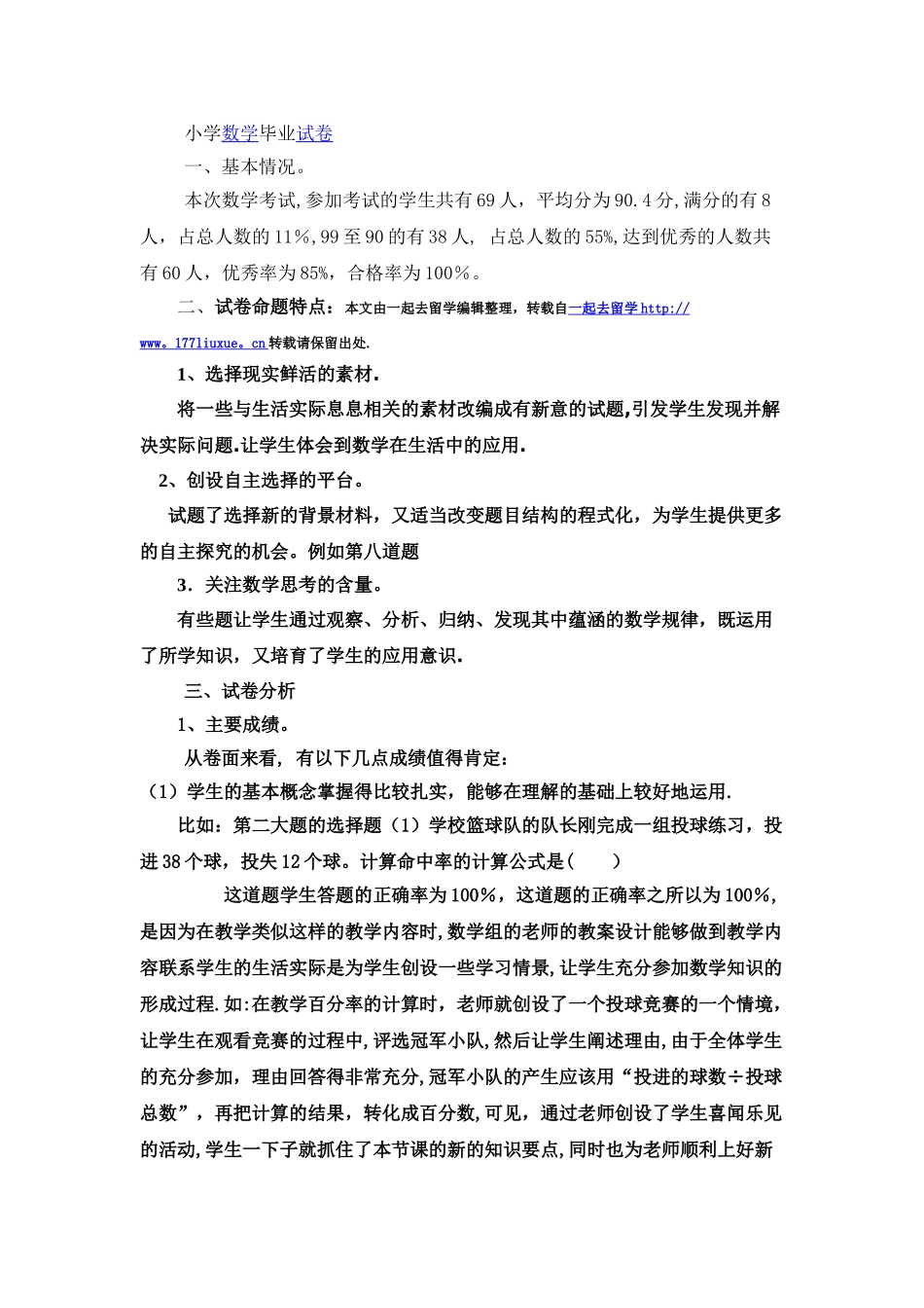 小学数学毕业试卷_第1页