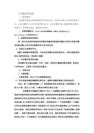 小学数学毕业试卷