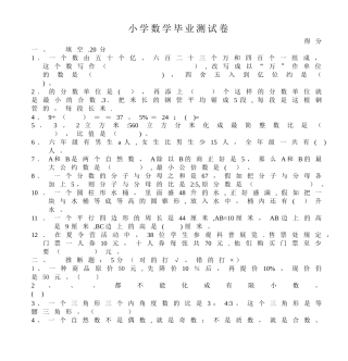 小学数学毕业测试卷