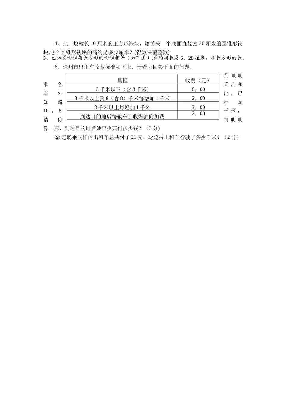 小学数学毕业模拟检测试卷一_第3页