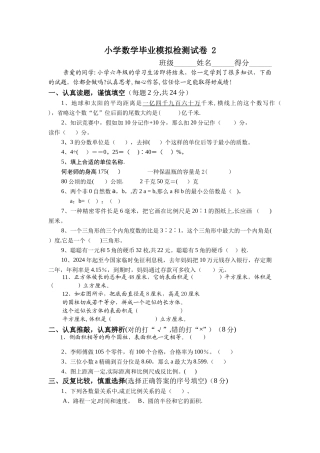 小学数学毕业模拟检测试卷一