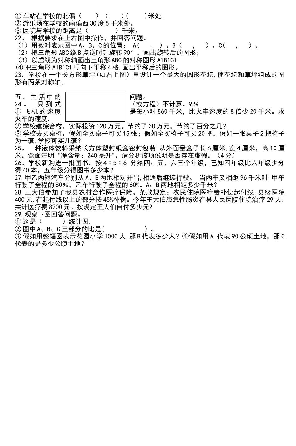 小学数学毕业总复习测试卷_第2页