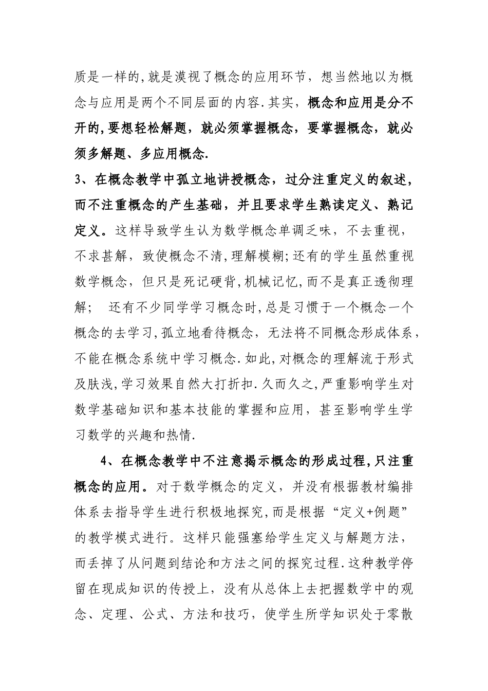 小学数学概念教学总结_第2页