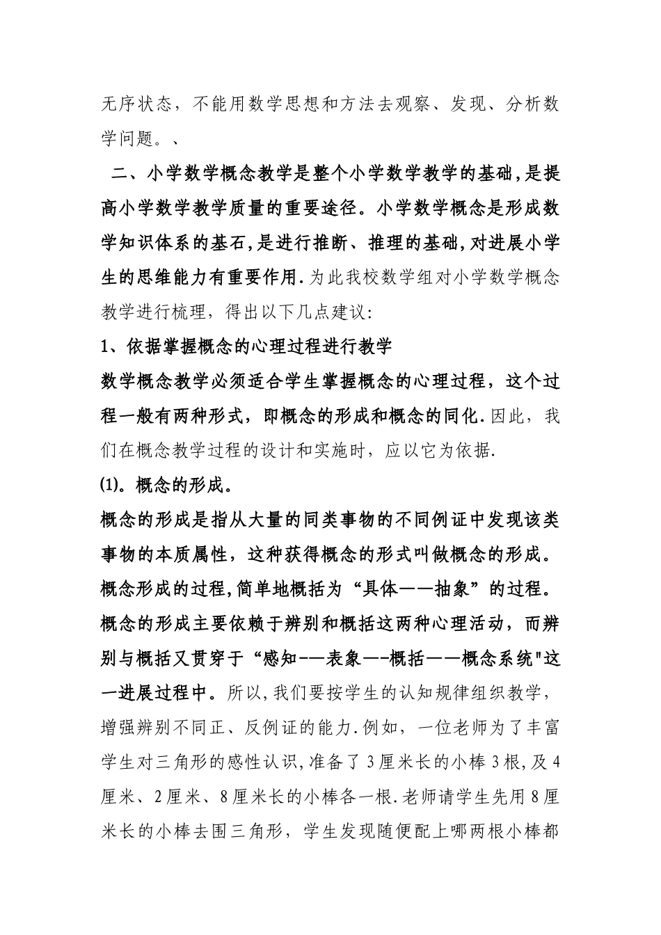小学数学概念教学总结_第3页