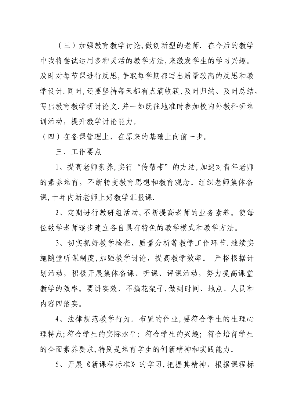 小学数学校本研修计划_第2页