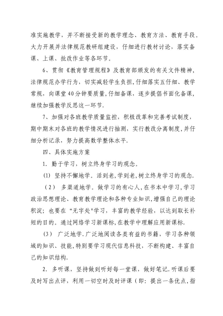 小学数学校本研修计划_第3页