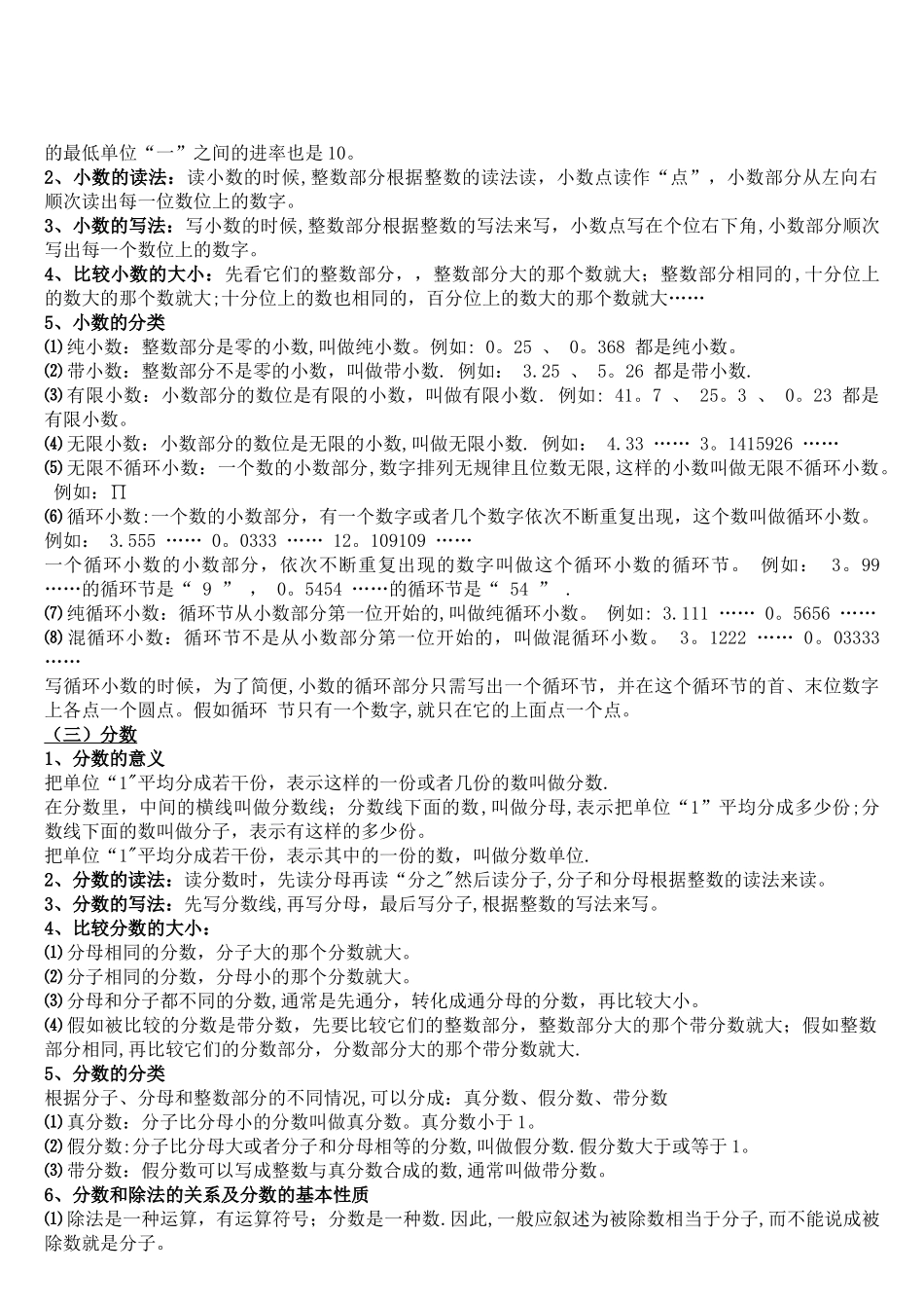 小学数学知识点总结大全(完整版)_第2页