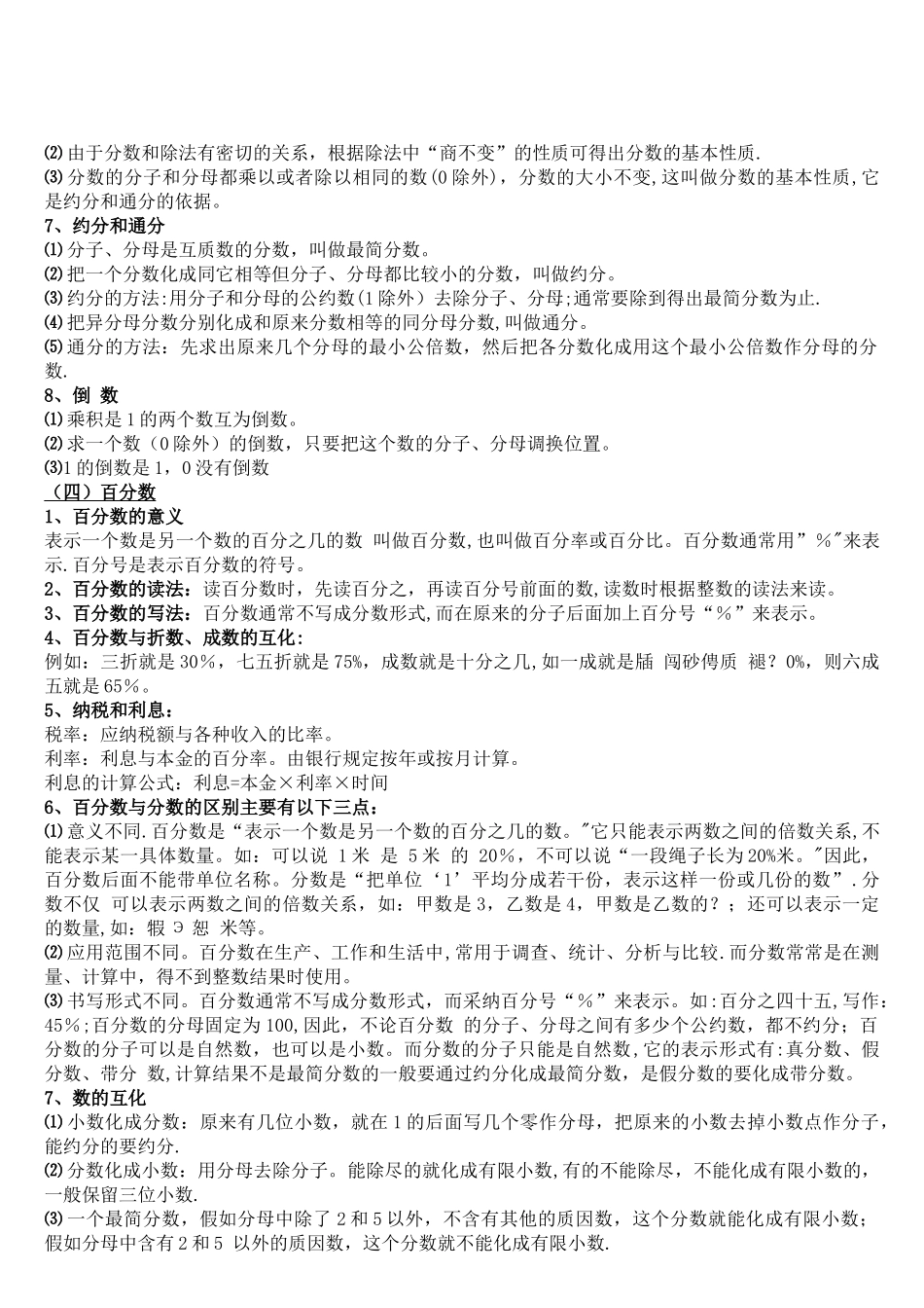 小学数学知识点总结大全(完整版)_第3页