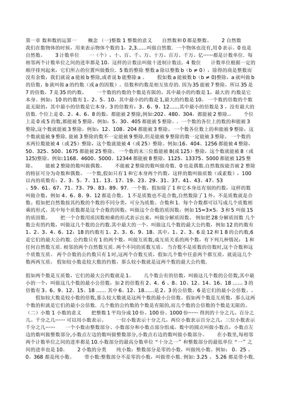 小学数学知识点精心总结大全_第1页