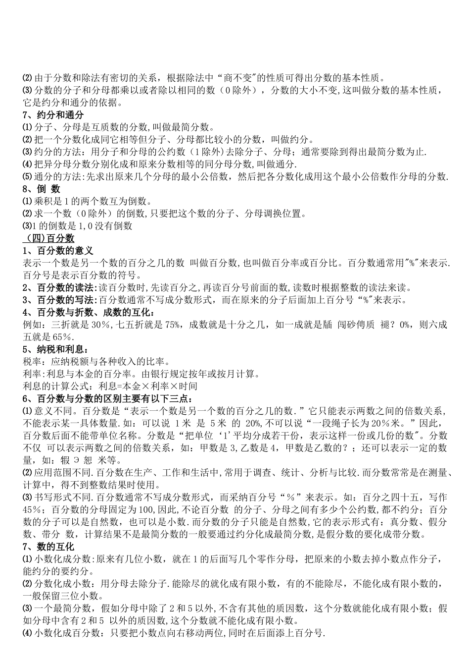 小学数学知识点总结大全(非常全面)_第3页