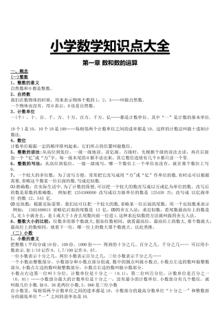 小学数学知识点总结大全(非常全面)