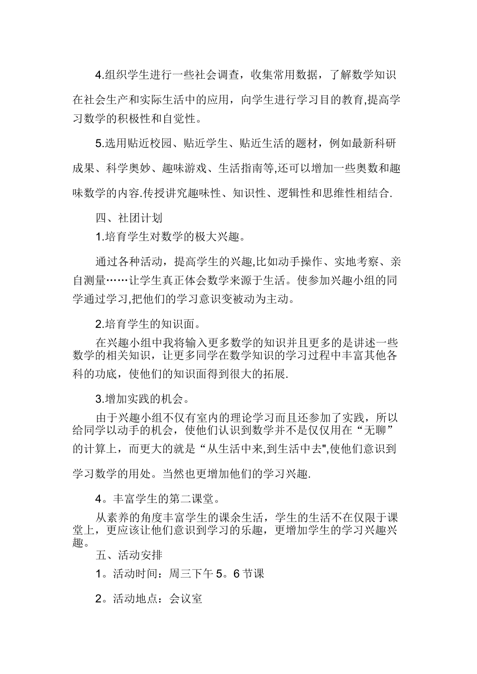 小学数学社团活动计划_第2页