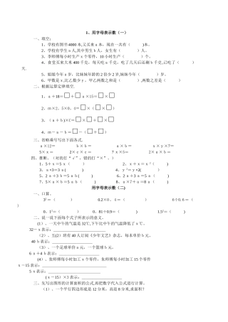 小学数学用字母表示数课堂练习题