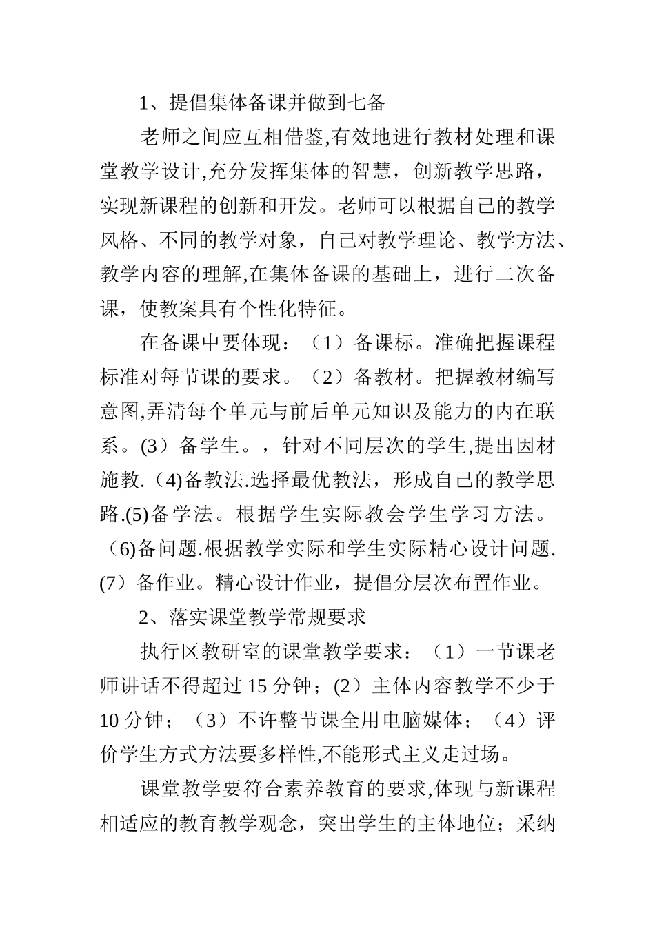 小学数学科组教研工作计划_第2页