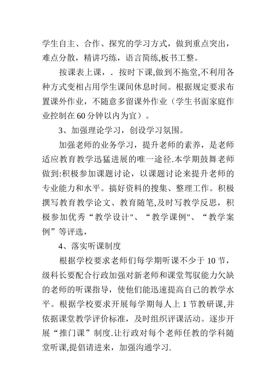 小学数学科组教研工作计划_第3页