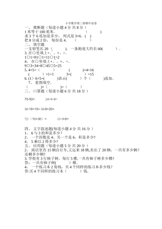 小学数学第三册期中试卷