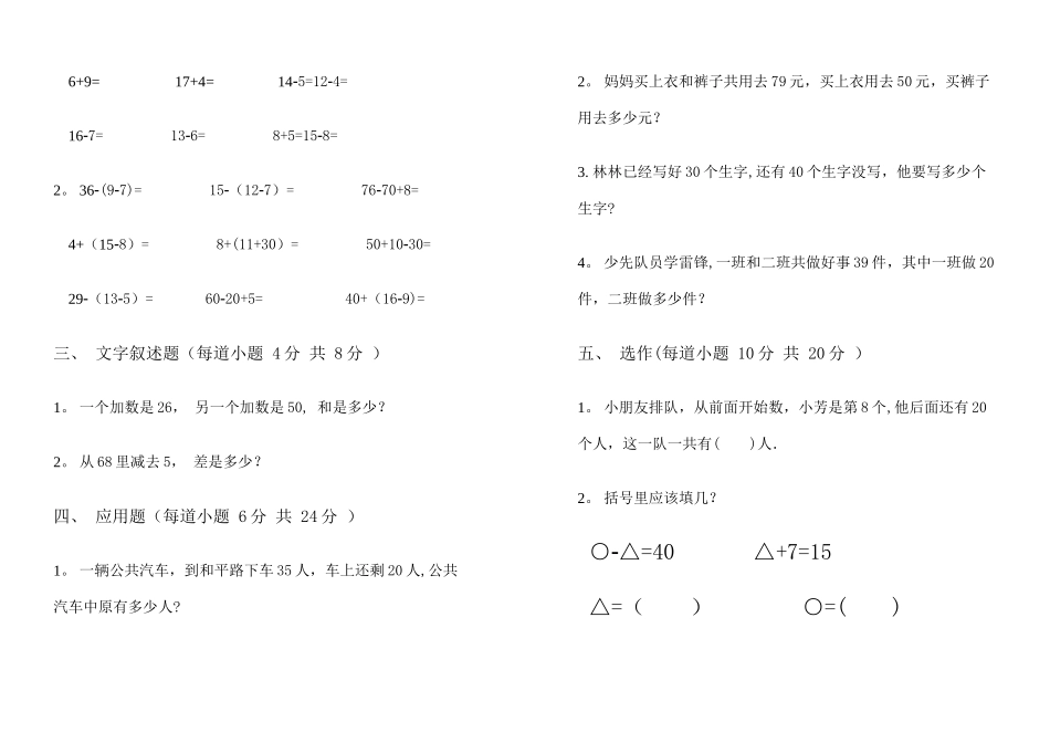 小学数学第二册期中试卷_第2页