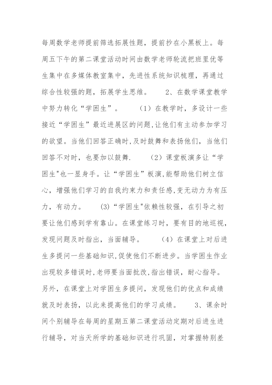 小学数学第二课堂计划_第3页