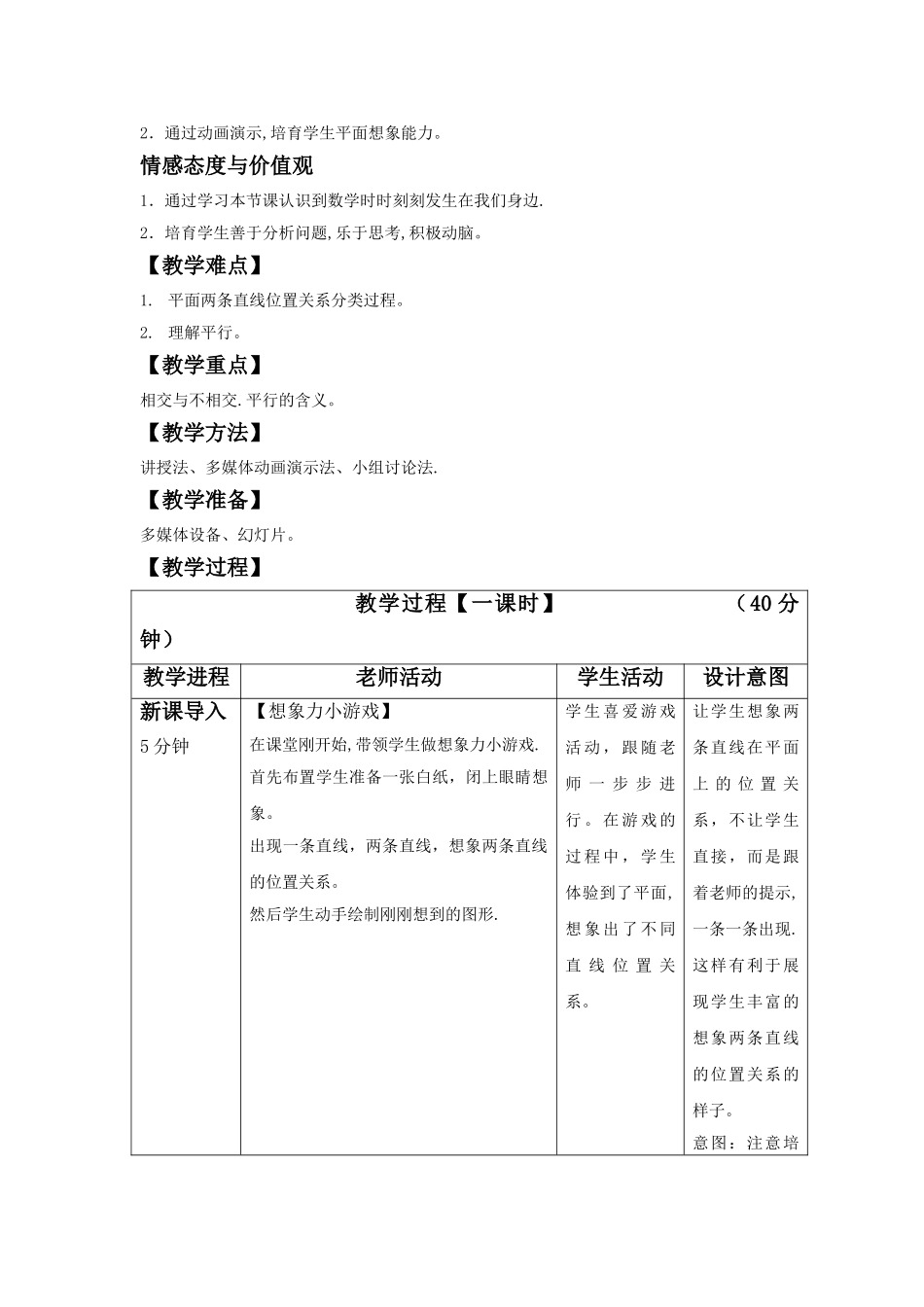 小学数学经典教案模板_第2页