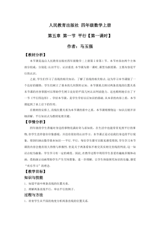 小学数学经典教案模板