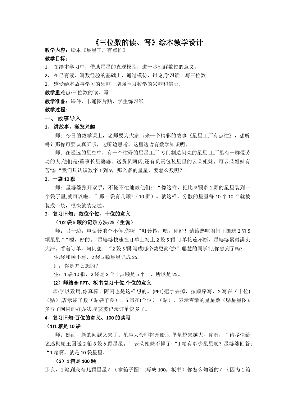小学数学绘本《星星工厂有点忙》教案3_第1页