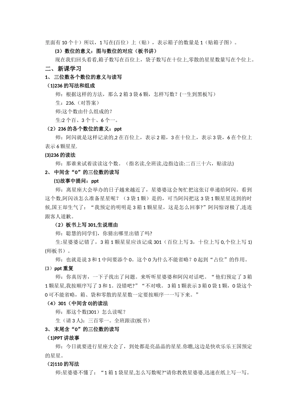 小学数学绘本《星星工厂有点忙》教案3_第2页